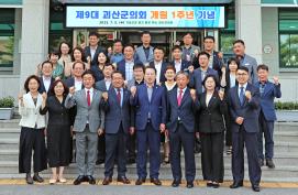 9대 괴산군의회 개원 1주년 기념행사(7.5.)