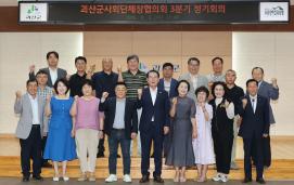 괴산군 사회단체협의회 3분기 정기총회(2026.08.06)