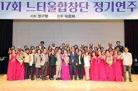 17회 느티울합창단 정기연주회(5.26.)