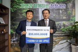 괴산군 문화예술체육기금 기탁(대경에스코)(3.9.)