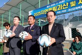 자연울림 괴산 및 제27회 협회장기 축구대회 (2025.11.15)