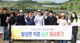 농번기 농촌일손 돕기 (2026.05.13)