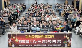 괴산군 장애인복지관 송년의 밤 (2025.12.18)