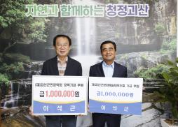 괴산군민장학회 장학기금 및 문화예술체육기금 후원(9.21.)