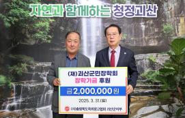 옥외광고협회 괴산군지부 군민장학기금 기탁(3.31.)