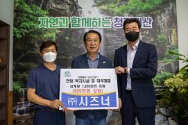 (주)시즈너 삼계탕 기탁(8.4.)