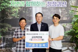 괴산군민장학회 장학금 기탁(괴산잡곡)(7.22.)