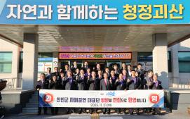 신안군 자매결연 체결(11.21.)