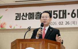 괴산예총 제5대 6대 지회장 이취임식 (2026.02.26)