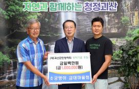 금대마을회 군민장학기금 기탁(8.14.)