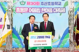 제30회 추산초등학교 총동문 한마음 체육대회(4.13.)