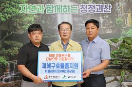 충북개발공사 구호물품 기탁(7.20.)