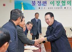 불정면 이장협의회(11.16.)