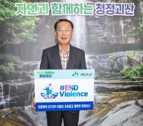 아동폭력근절 온라인 캠페인(10.31.)