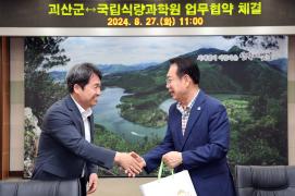 국립식량과학원 업무협약(8.27.)
