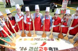 2026괴산고추축제3일차(고추비빔밥 시식회)(2026.09.05)