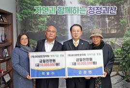 군민장학기금 기탁(1.7.)