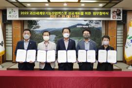 유기농엑스포 성공개최 교육지원청과의 업무협약식(7.25.)