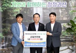 괴산군민장학회 장학기금 기탁(청우종합건축사무소 8.20)