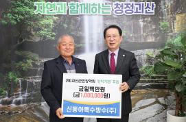 신동아 특수방수 군민장학기금 기탁(3.18.)