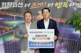 괴산군민장학회 장학기금 기탁(도화엔지니어링)(2026.08.05)