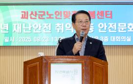 노인맞춤돌봄센터 안전문화교육 (2025.09.23)