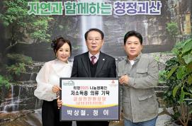 박상철, 청이 저소득층 의류기탁(1.8.)