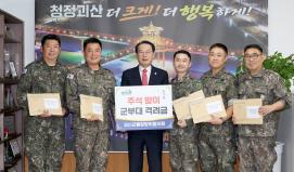 추석맞이 통합방위(군부대) 격려급 지급(2026.09.16)