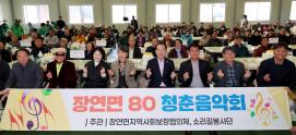 괴산군 장연면'80청춘음악회' (2025.10.28)