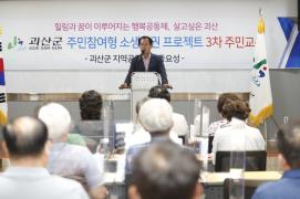 소생활권 활성화 프로젝트 교육(8.19.)