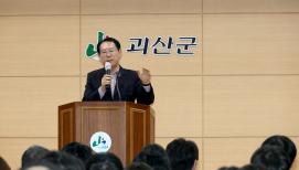 괴산군 공직자 청렴교육 (2026.04.06)