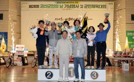 제22회 괴산군민의날 기념행사 및 제3회 군민체육대회 (2025.10.15)