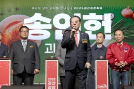 2025괴산김장축제 -2일차 개막식 (2025.11.07)