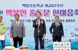 제34회 백봉초 총동문회 한마음 체육대회 (2025.10.25)