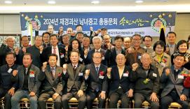 재경괴산남녀중고 총동문회 송년의 밤(11.29.)