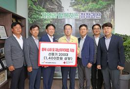 대한건설협회 충북도회 수해 구호물품 기탁(8.1.)