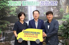 이화령지역아동센터 차량지원 전달식 (7.9.)