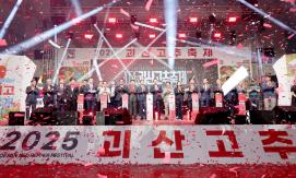2025년 고추축제2일차_개막식 (9.5)