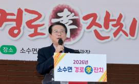 괴산군 소수면 경로잔치(2026.10.12)