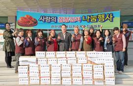 마을체험농가 사랑의 김장 나눔 행사(10.23.)