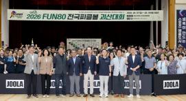 전국 피클볼 괴산대회(2026.08.08)