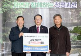 괴산군민장학회 장학기금 기탁_둔율올갱이영농조합 (2026.01.13)