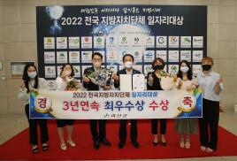 전국 지방자치단체 일자리 대상 시상식(7.21.)