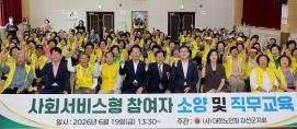 괴산군 노인지회 노인일자리 소양 교육 (2026.06.19)