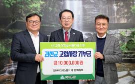디아이디시스템 고향사랑기부금 기탁(3.13.)