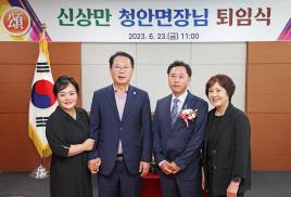 신상만 청안면장 이임식(6.23.)
