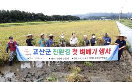 친환경 벼베기 행사(8.31.)