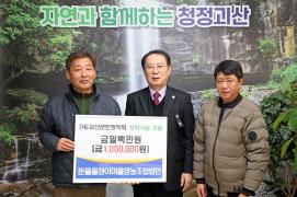 둔율 올갱이마을 군민장학기금 기탁(12.27.)