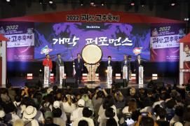 고추축제 개막식(9.2.)
