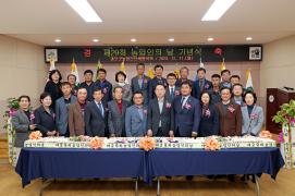 농업인의 날 행사(11.11.)